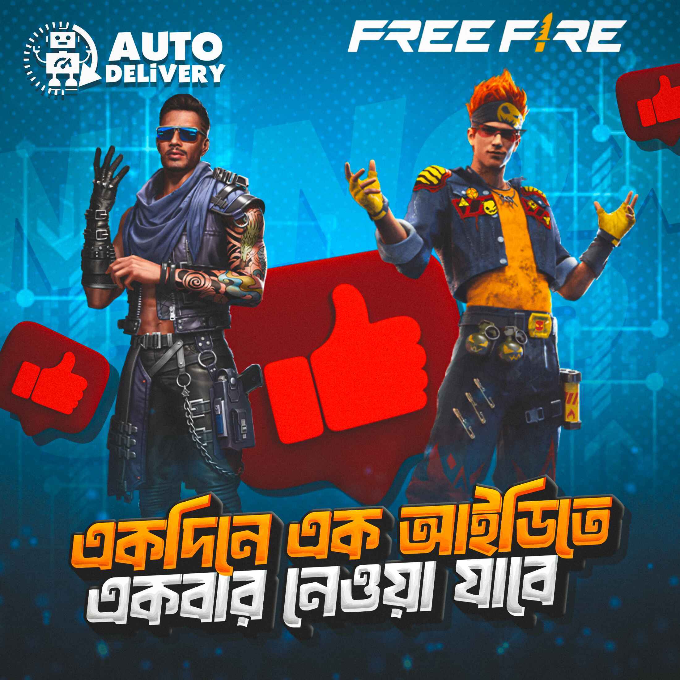 FREE FIRE - 100 LIKE প্রতিদিন